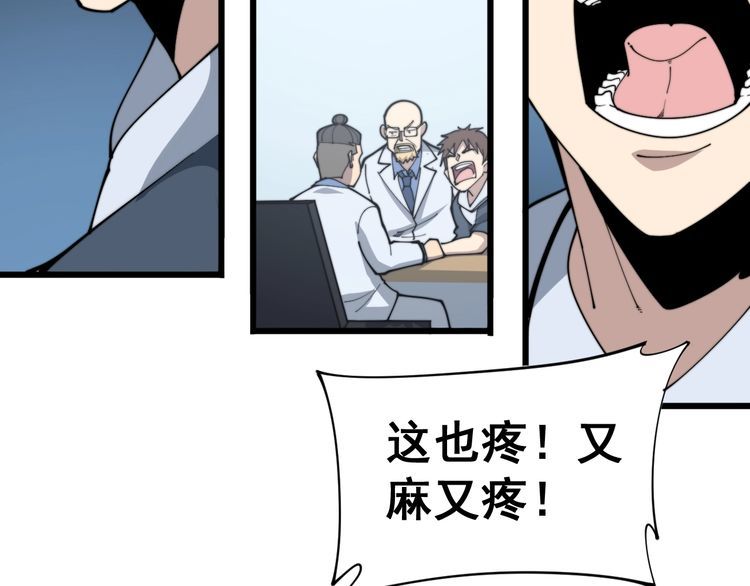 毒手巫医韩漫全集-第182话 骨骼异常无删减无遮挡章节图片 