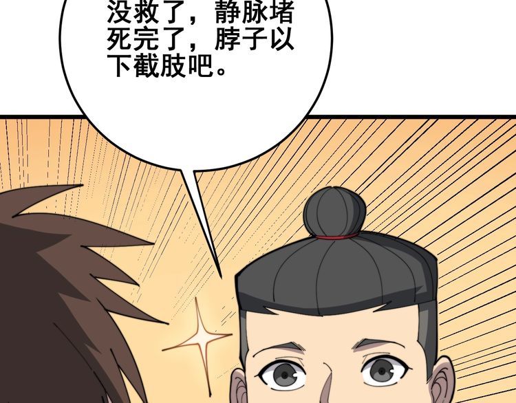 毒手巫医韩漫全集-第182话 骨骼异常无删减无遮挡章节图片 
