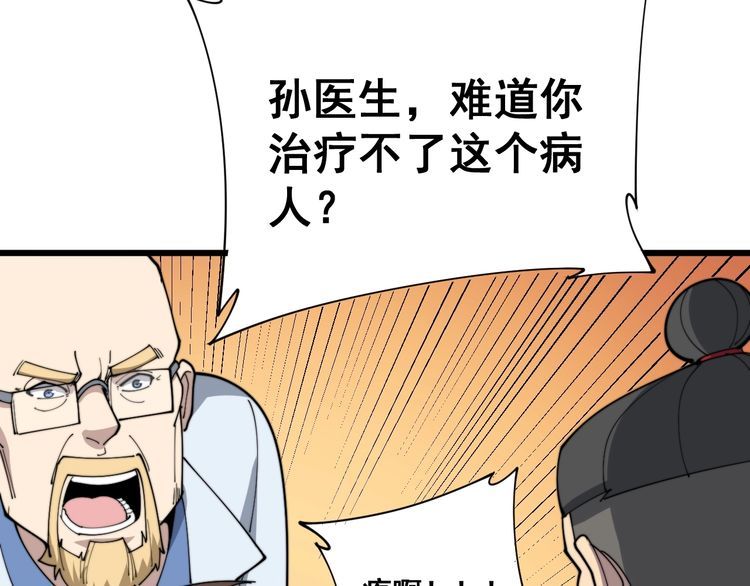 毒手巫医韩漫全集-第182话 骨骼异常无删减无遮挡章节图片 