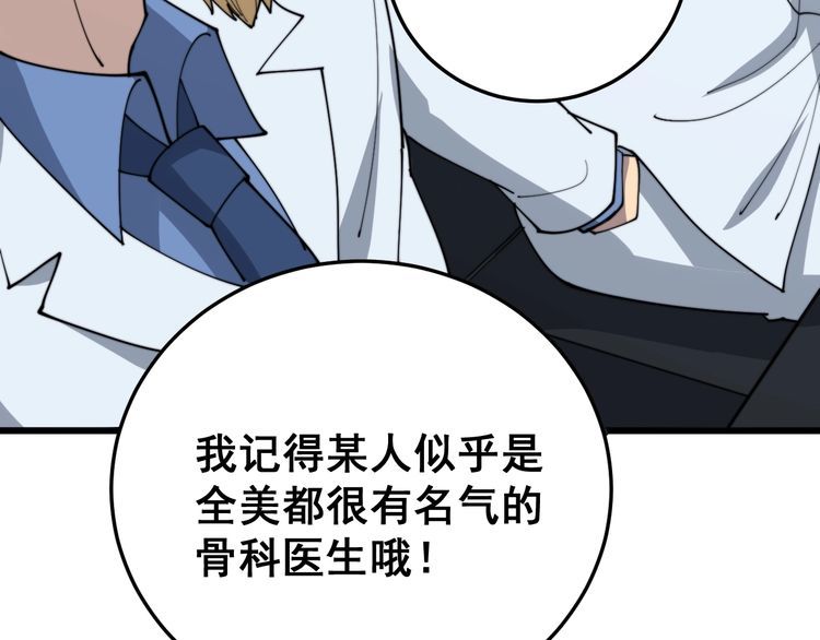 毒手巫医韩漫全集-第182话 骨骼异常无删减无遮挡章节图片 