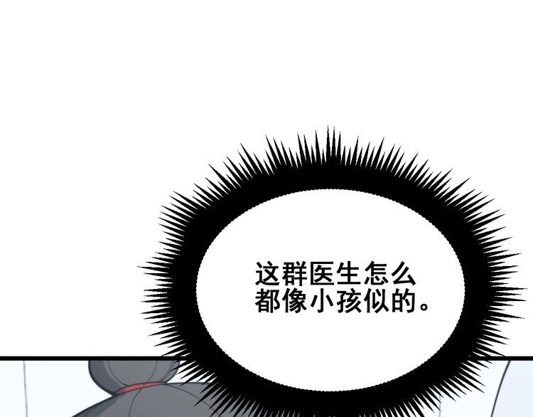 毒手巫医韩漫全集-第182话 骨骼异常无删减无遮挡章节图片 
