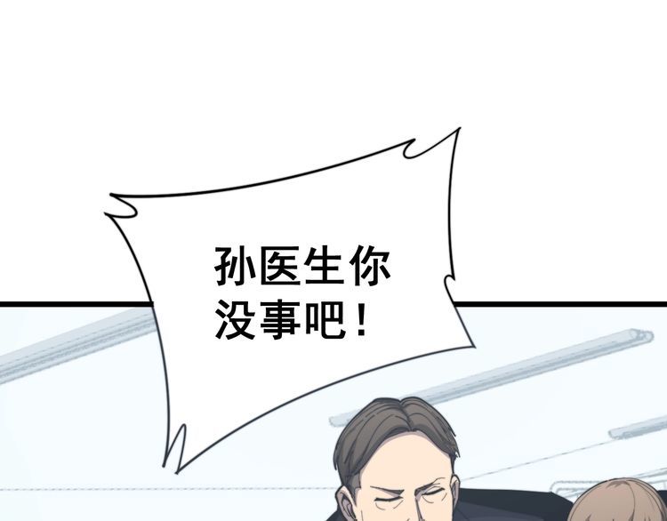 毒手巫医韩漫全集-第182话 骨骼异常无删减无遮挡章节图片 