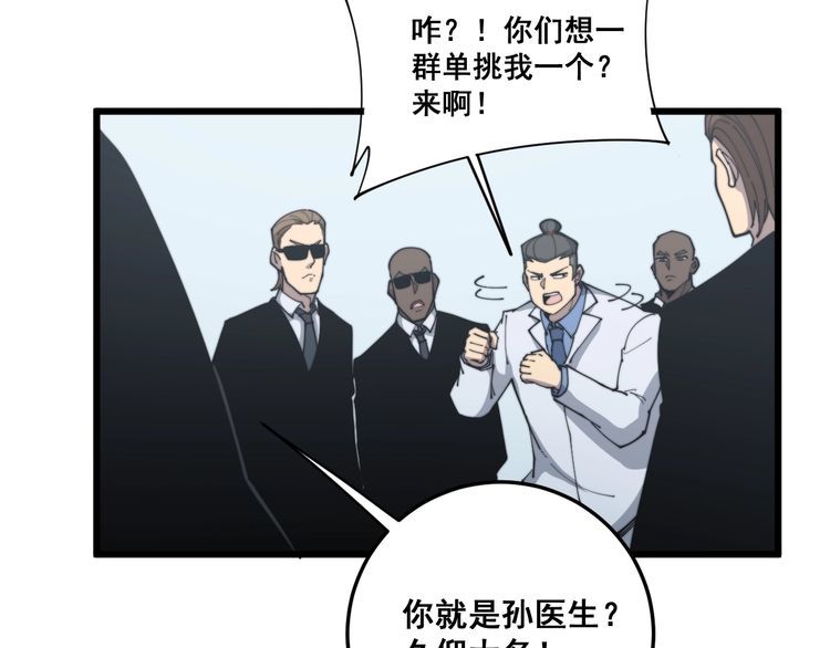 毒手巫医韩漫全集-第182话 骨骼异常无删减无遮挡章节图片 