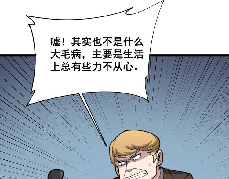 毒手巫医韩漫全集-第182话 骨骼异常无删减无遮挡章节图片 