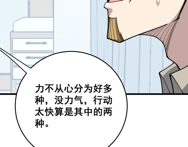 毒手巫医韩漫全集-第182话 骨骼异常无删减无遮挡章节图片 