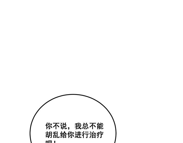 毒手巫医韩漫全集-第182话 骨骼异常无删减无遮挡章节图片 