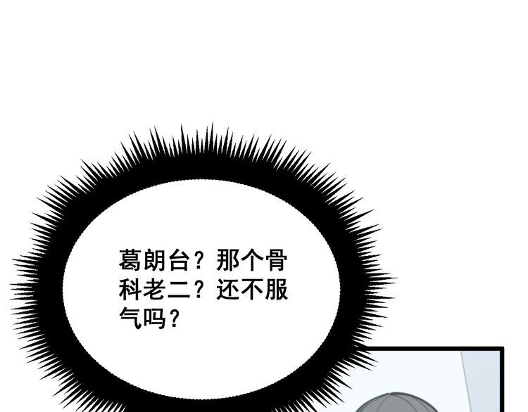 毒手巫医韩漫全集-第182话 骨骼异常无删减无遮挡章节图片 