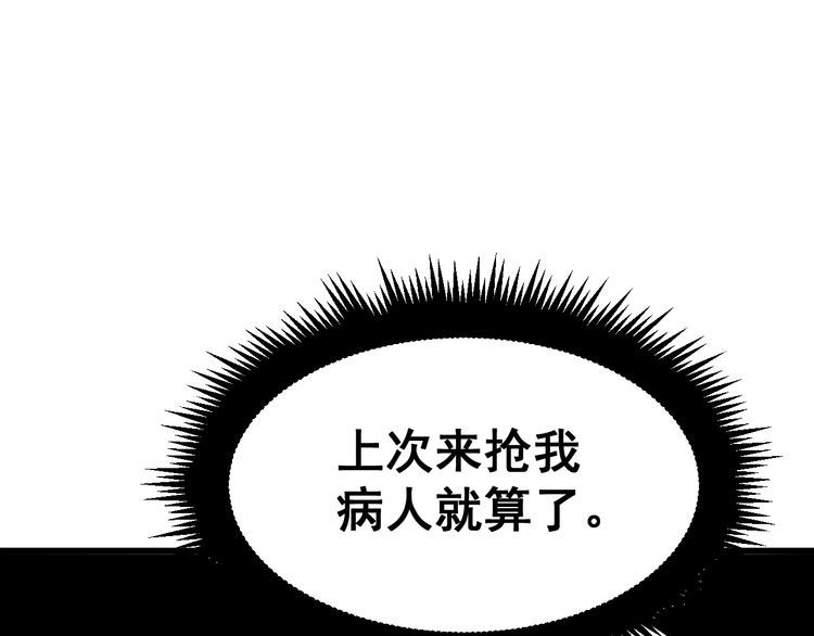 毒手巫医韩漫全集-第182话 骨骼异常无删减无遮挡章节图片 