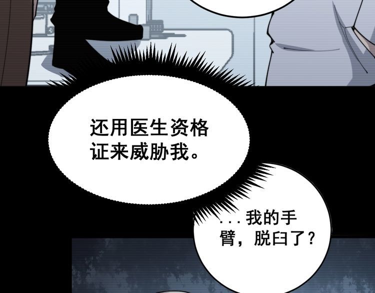 毒手巫医韩漫全集-第182话 骨骼异常无删减无遮挡章节图片 