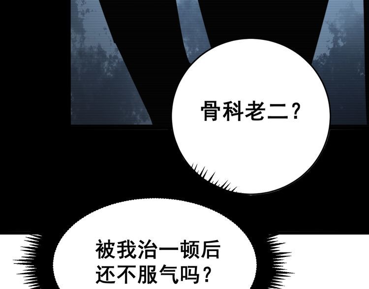毒手巫医韩漫全集-第182话 骨骼异常无删减无遮挡章节图片 