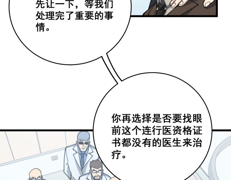 毒手巫医韩漫全集-第182话 骨骼异常无删减无遮挡章节图片 