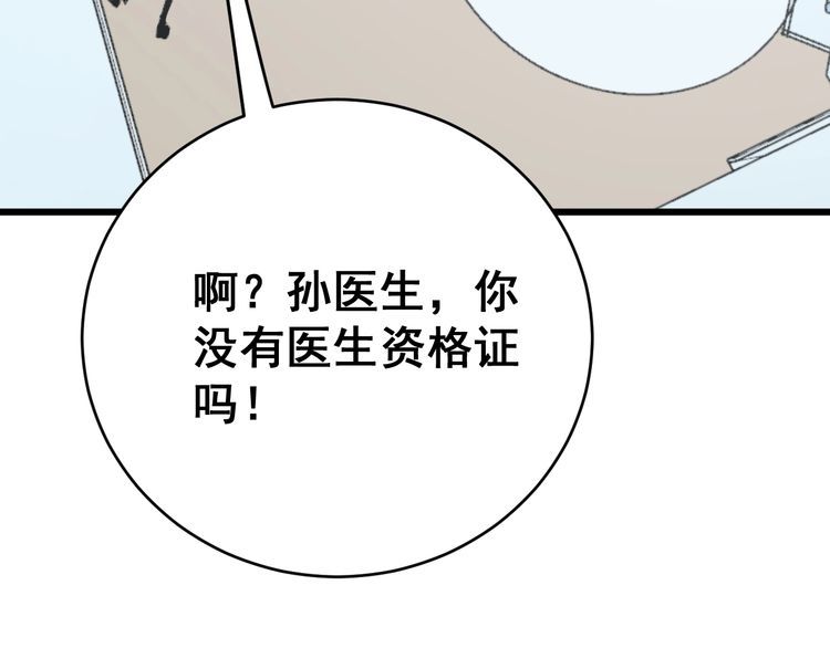 毒手巫医韩漫全集-第182话 骨骼异常无删减无遮挡章节图片 