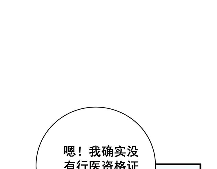 毒手巫医韩漫全集-第182话 骨骼异常无删减无遮挡章节图片 