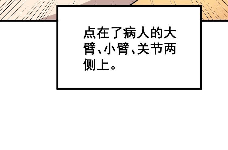 毒手巫医韩漫全集-第183话 医界奇葩无删减无遮挡章节图片 