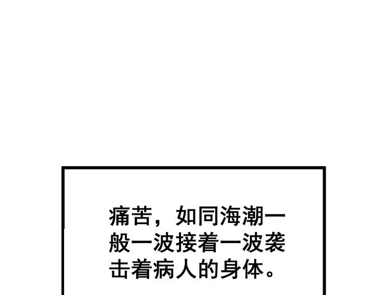 毒手巫医韩漫全集-第183话 医界奇葩无删减无遮挡章节图片 