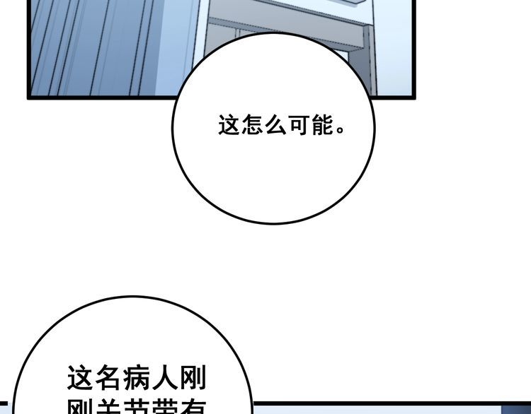 毒手巫医韩漫全集-第183话 医界奇葩无删减无遮挡章节图片 