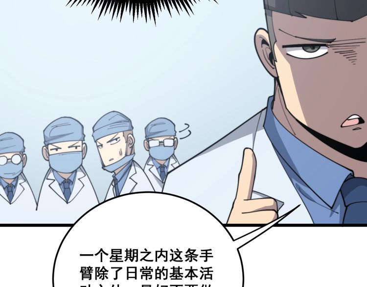 毒手巫医韩漫全集-第183话 医界奇葩无删减无遮挡章节图片 