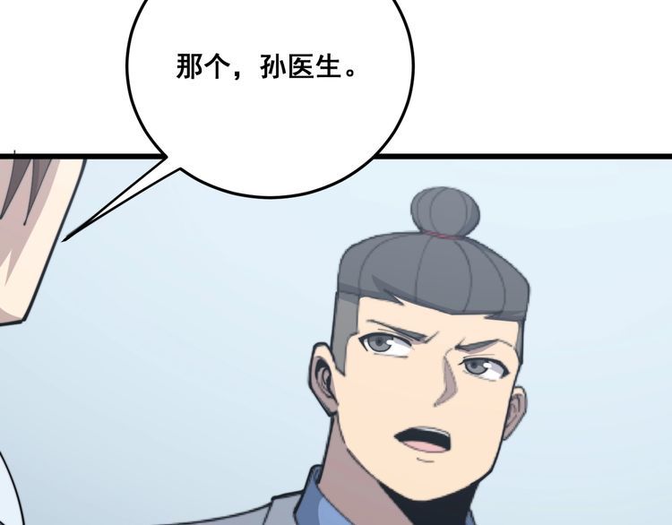 毒手巫医韩漫全集-第183话 医界奇葩无删减无遮挡章节图片 