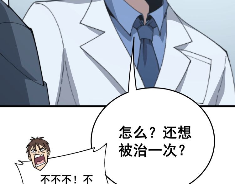 毒手巫医韩漫全集-第183话 医界奇葩无删减无遮挡章节图片 