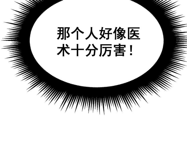 毒手巫医韩漫全集-第183话 医界奇葩无删减无遮挡章节图片 