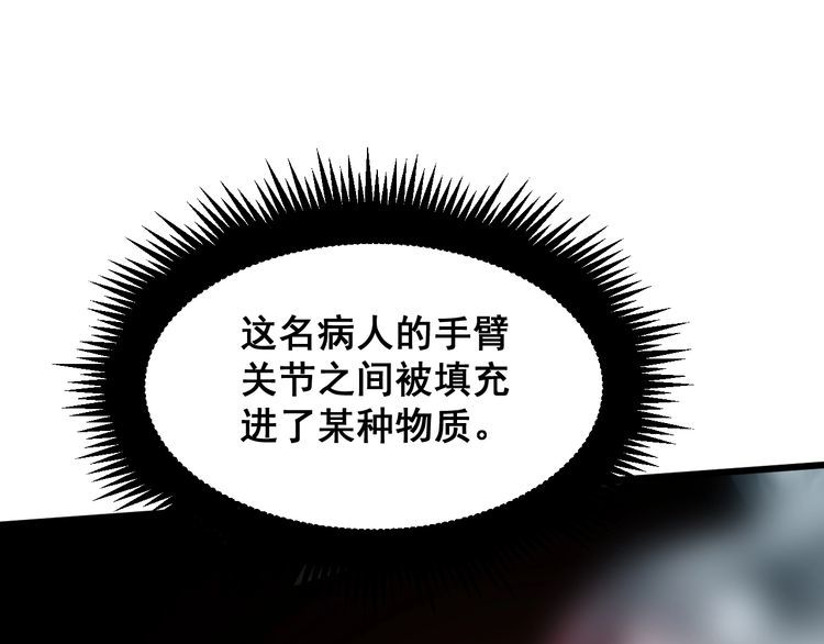 毒手巫医韩漫全集-第183话 医界奇葩无删减无遮挡章节图片 