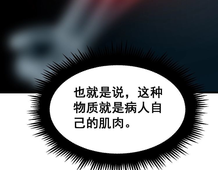 毒手巫医韩漫全集-第183话 医界奇葩无删减无遮挡章节图片 