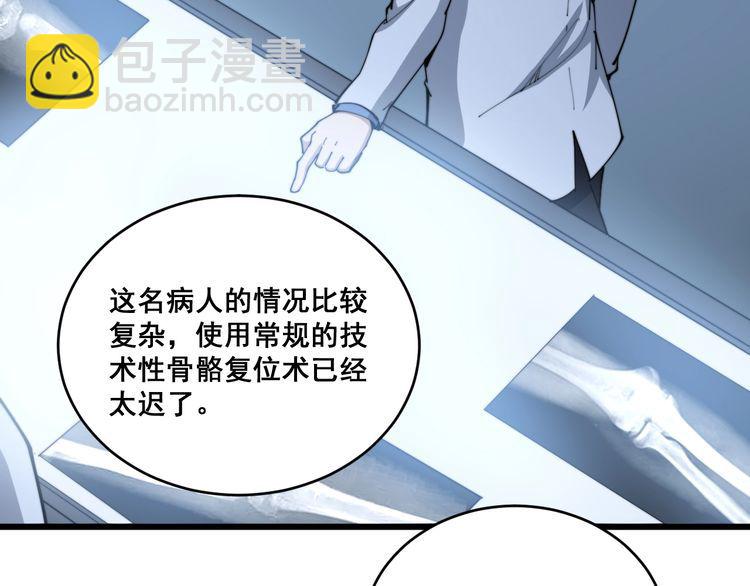 毒手巫医韩漫全集-第183话 医界奇葩无删减无遮挡章节图片 