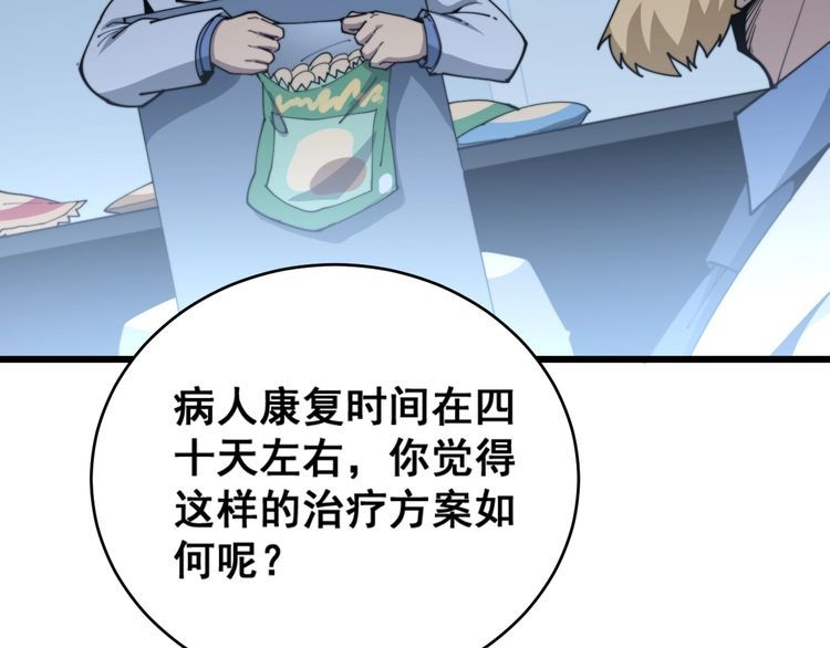 毒手巫医韩漫全集-第183话 医界奇葩无删减无遮挡章节图片 