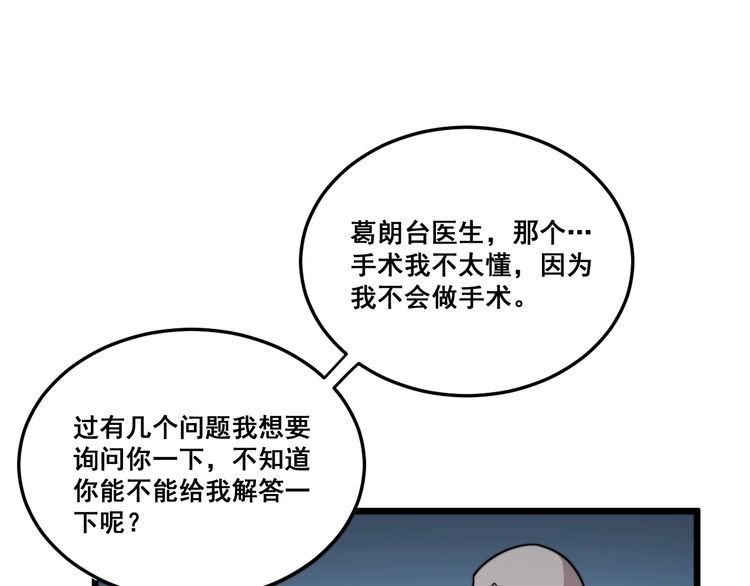 毒手巫医韩漫全集-第183话 医界奇葩无删减无遮挡章节图片 