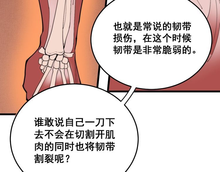 毒手巫医韩漫全集-第183话 医界奇葩无删减无遮挡章节图片 
