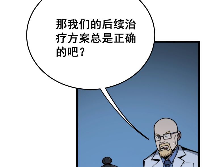 毒手巫医韩漫全集-第183话 医界奇葩无删减无遮挡章节图片 
