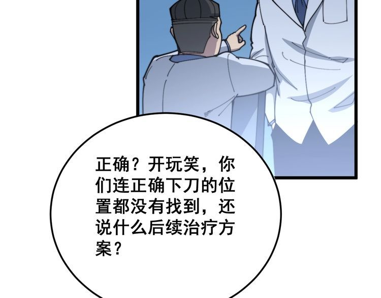 毒手巫医韩漫全集-第183话 医界奇葩无删减无遮挡章节图片 