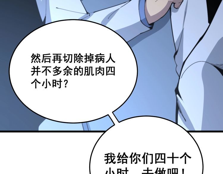 毒手巫医韩漫全集-第183话 医界奇葩无删减无遮挡章节图片 
