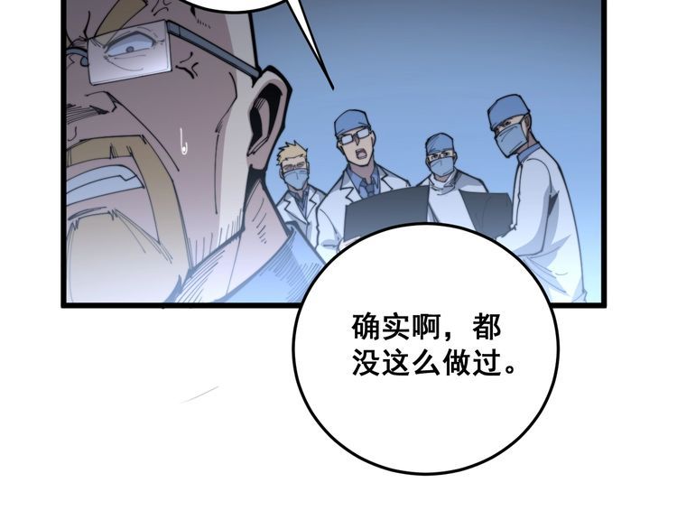 毒手巫医韩漫全集-第183话 医界奇葩无删减无遮挡章节图片 
