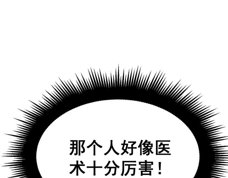 毒手巫医韩漫全集-第184话 医者父母心无删减无遮挡章节图片 