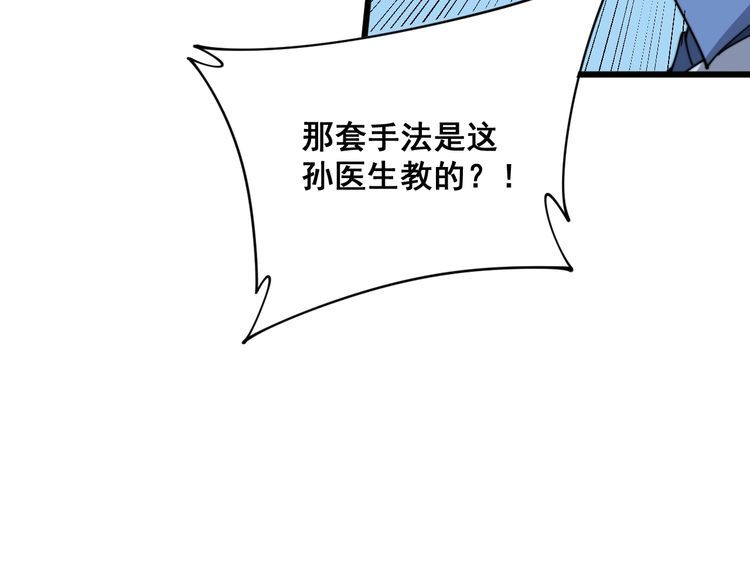 毒手巫医韩漫全集-第184话 医者父母心无删减无遮挡章节图片 