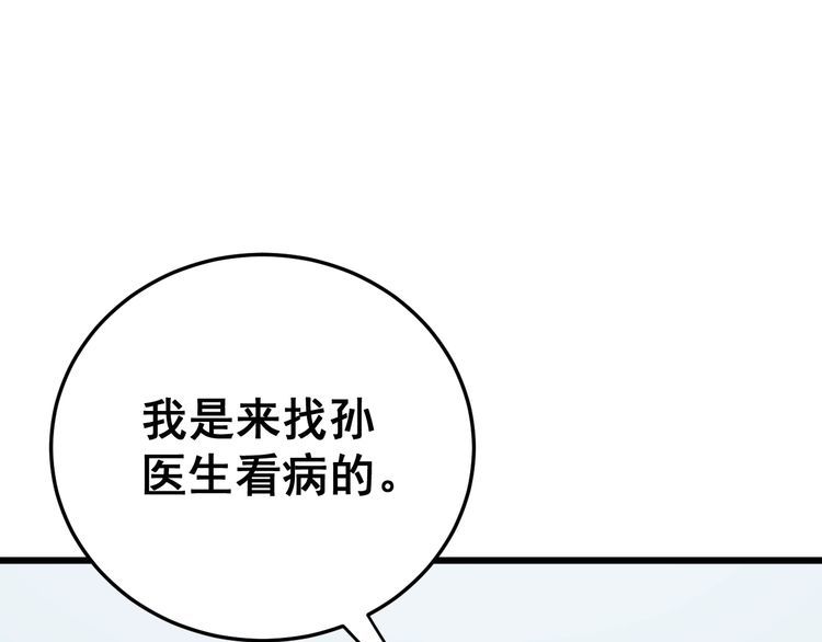 毒手巫医韩漫全集-第184话 医者父母心无删减无遮挡章节图片 