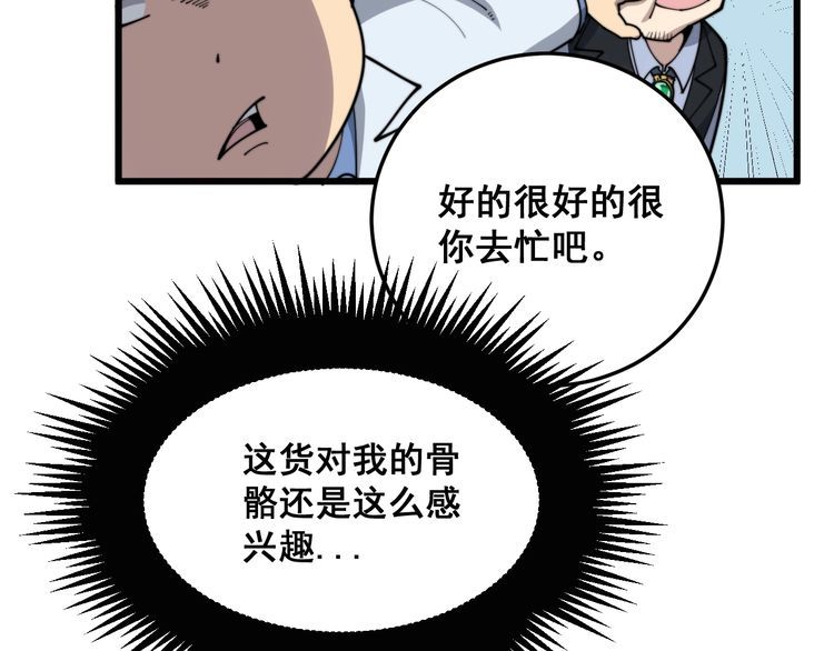 毒手巫医韩漫全集-第184话 医者父母心无删减无遮挡章节图片 