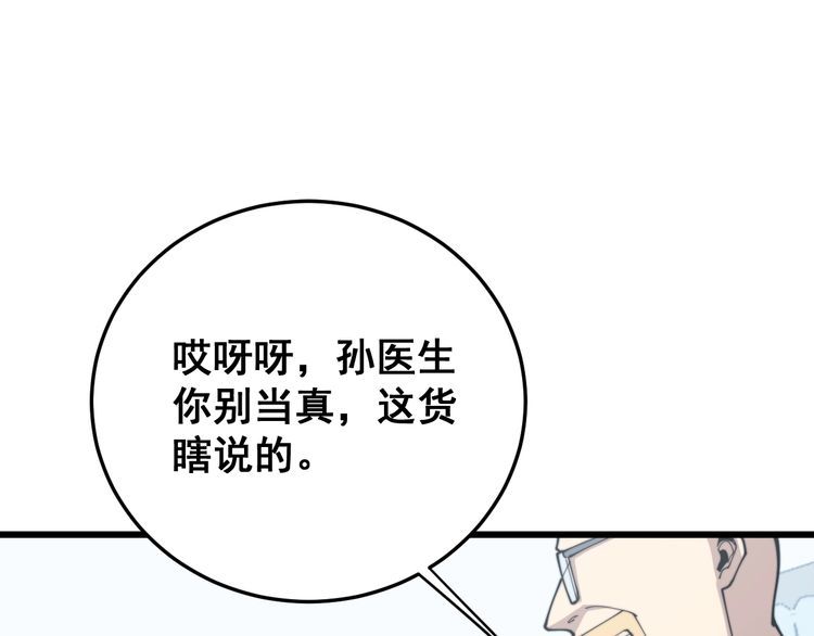 毒手巫医韩漫全集-第184话 医者父母心无删减无遮挡章节图片 