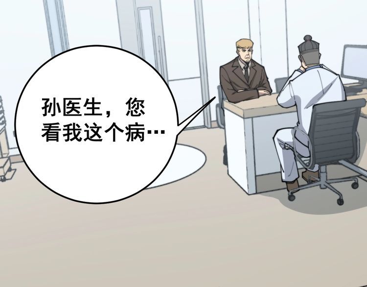 毒手巫医韩漫全集-第184话 医者父母心无删减无遮挡章节图片 