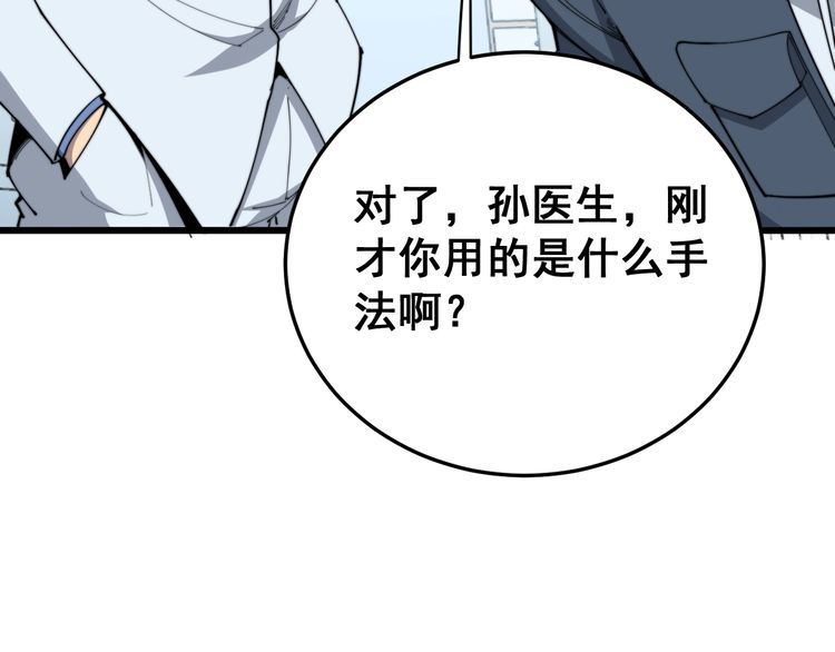 毒手巫医韩漫全集-第184话 医者父母心无删减无遮挡章节图片 