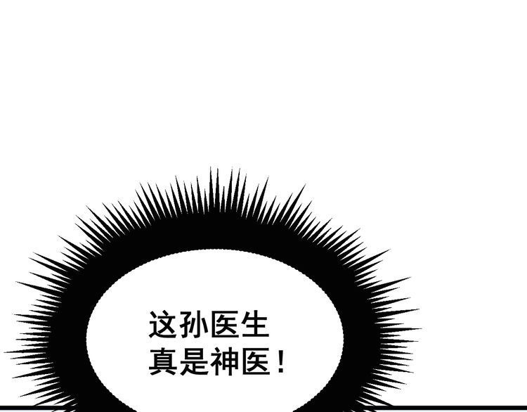 毒手巫医韩漫全集-第184话 医者父母心无删减无遮挡章节图片 