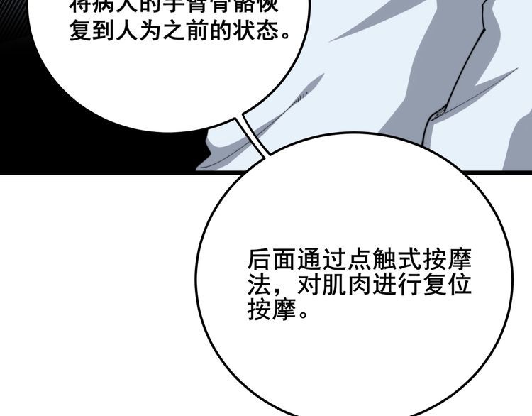毒手巫医韩漫全集-第184话 医者父母心无删减无遮挡章节图片 