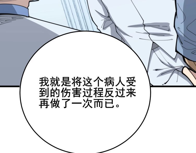 毒手巫医韩漫全集-第184话 医者父母心无删减无遮挡章节图片 