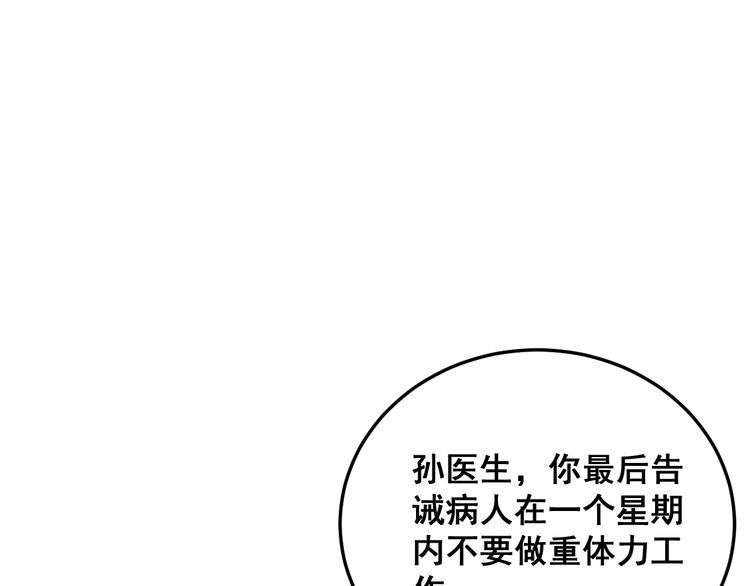 毒手巫医韩漫全集-第184话 医者父母心无删减无遮挡章节图片 