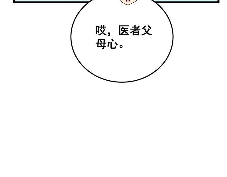 毒手巫医韩漫全集-第184话 医者父母心无删减无遮挡章节图片 