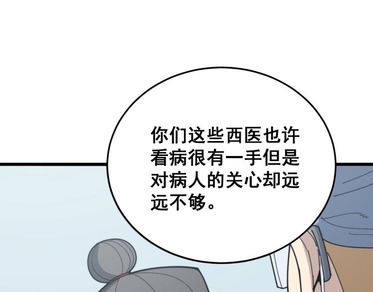 毒手巫医韩漫全集-第184话 医者父母心无删减无遮挡章节图片 