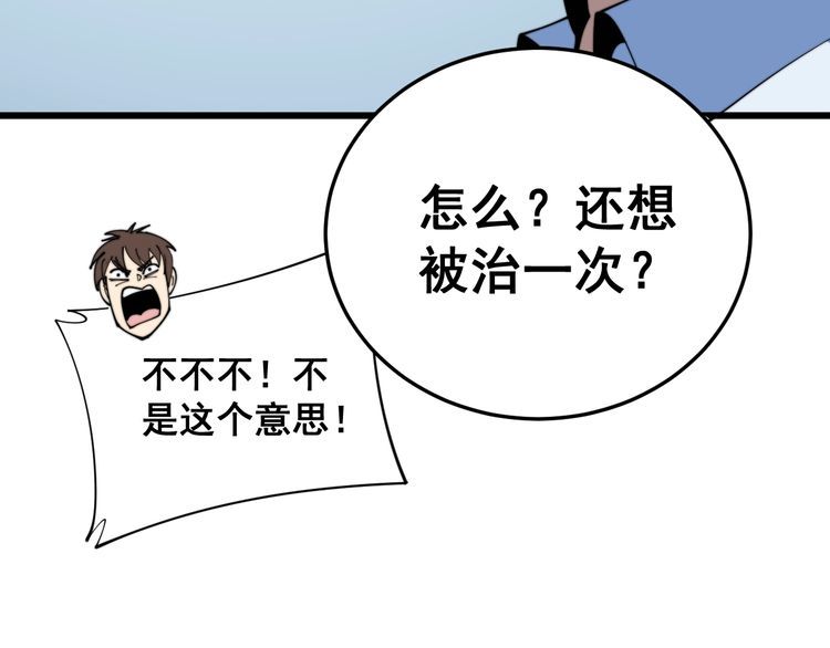 毒手巫医韩漫全集-第184话 医者父母心无删减无遮挡章节图片 