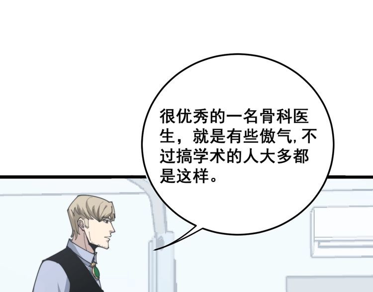 毒手巫医韩漫全集-第184话 医者父母心无删减无遮挡章节图片 