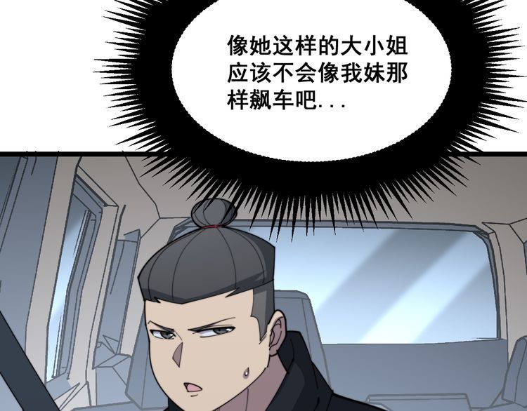 毒手巫医韩漫全集-第185话 郎才女貌无删减无遮挡章节图片 